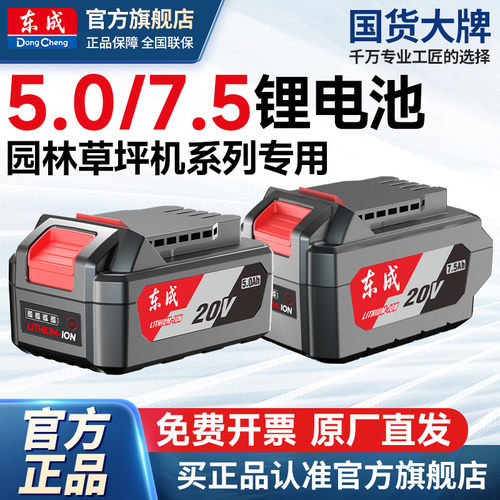 东成原装20v锂电池充电器