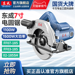 东成电圆锯7寸电锯圆锯1500W大功率木工圆盘锯手锯东成电动工具