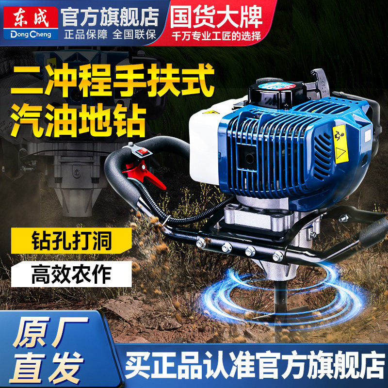 东成汽油地钻打孔机打洞机图片
