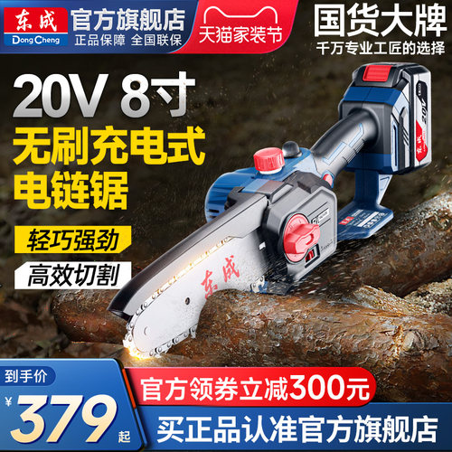 东成电锯家用小型手持锂电伐木锯