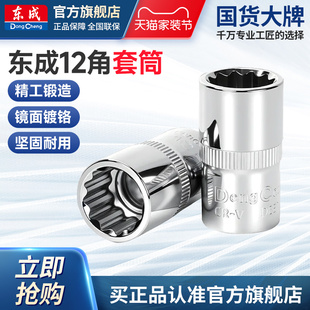 东成12角套筒大飞12.5mm汽修机修1 32mm套头 2梅花套筒12花头子8