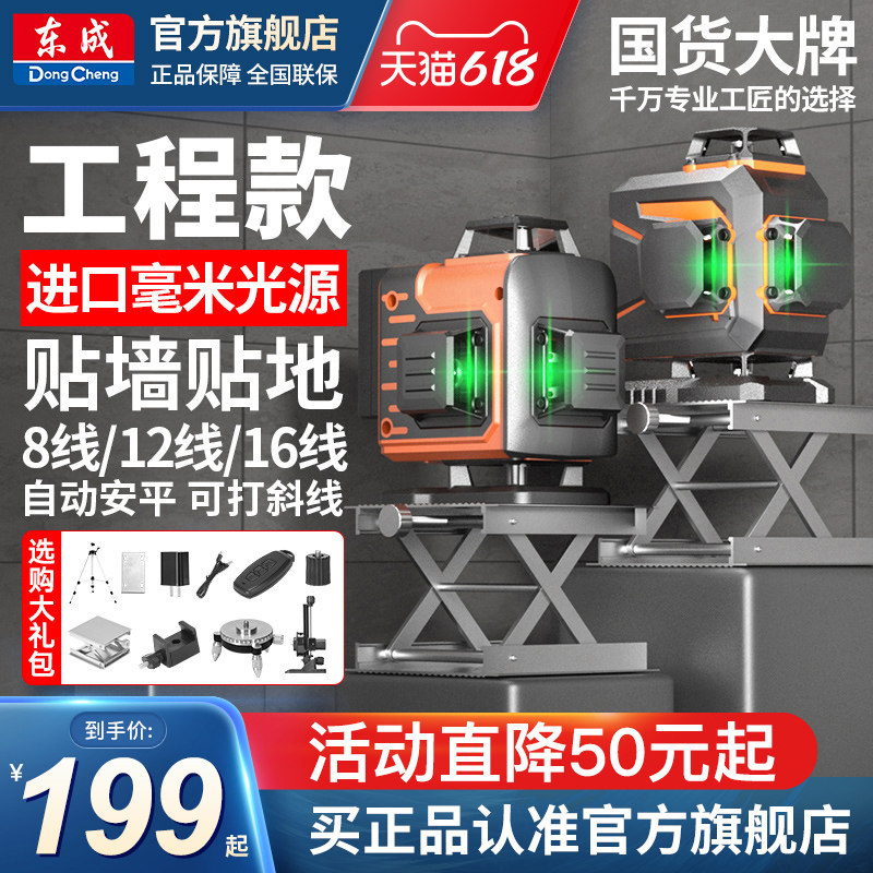 东成12线16线绿光水平仪贴墙贴地高精度强光细线红外线激光投线仪
