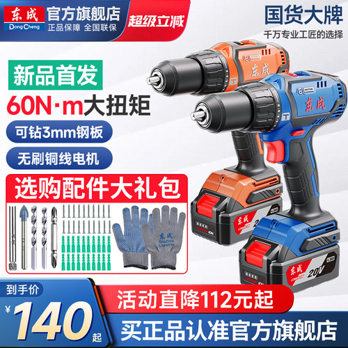 东成20V多功能锂电钻纯铜线电机