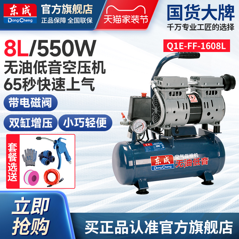 东成Q1E-FF-1608L无油低音空压机