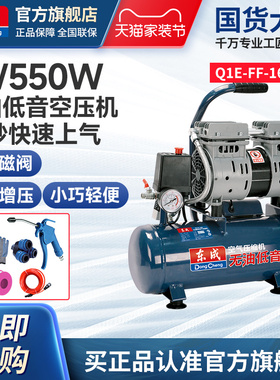 东成Q1E-FF-1608L无油低音空压机工业级气泵小型220V空气压缩机