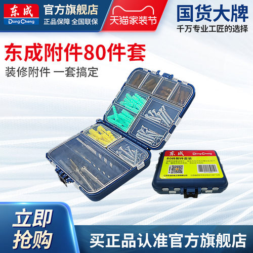东成附件八十件套螺丝批头咀转接