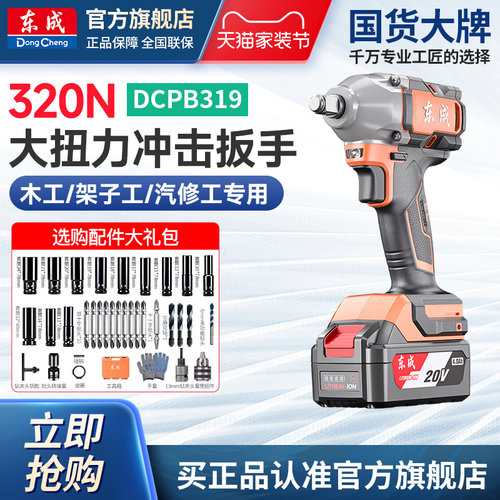 东成无刷冲击扳手320N大扭力