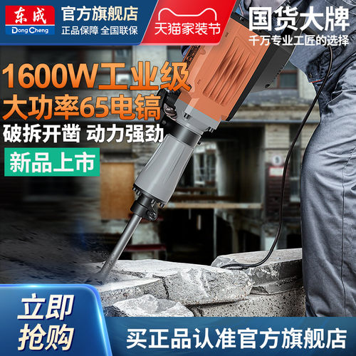 东成1600W大功率破拆电镐