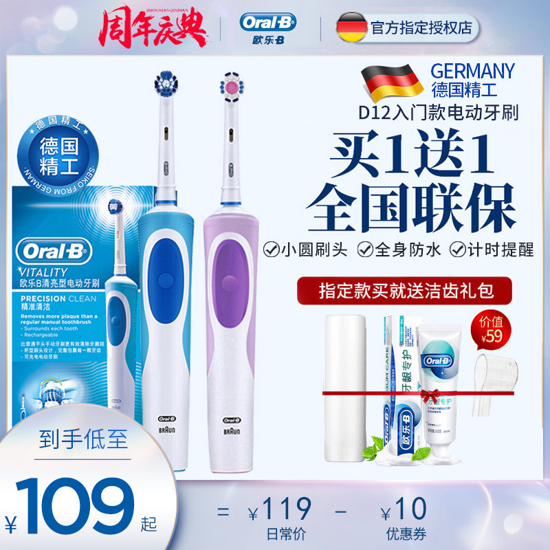 博朗OralB/欧乐b电动牙刷D12成人男女充电式欧乐比电动牙刷旋转式