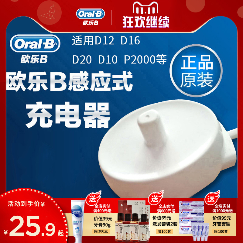 博朗OralB/欧乐B电动牙刷充电器d12 P3000/2000 3537原装充电底座