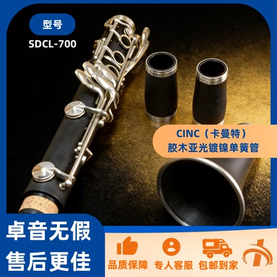 CINC卡曼特胶木亚光镀镍单簧管