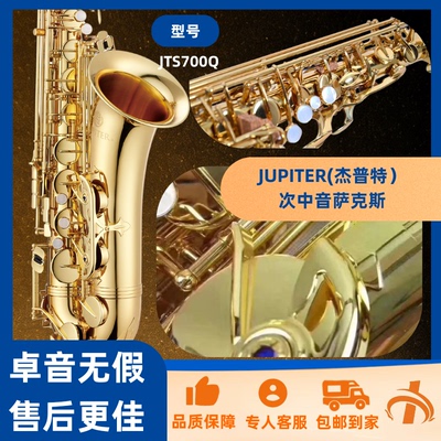 JUPITER(杰普特）次中音萨克斯JTS700Q/买卓音=买放心