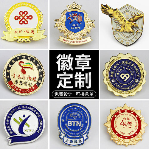 金属徽章烤漆定制定做