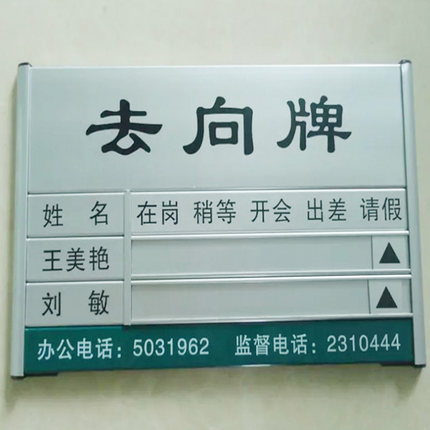 办公室人员去向牌工作工位牌告示牌定制员工铝合金门牌科室牌定做
