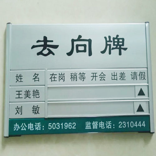 办公室铝合金人员员工去向牌定制