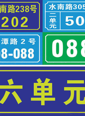 门牌定制号码牌家用标识铝板指示二维码反光单元楼栋房间路牌定做