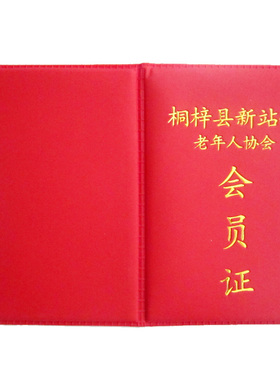 职业上岗培训封皮烫金外壳证件会员保护皮套订制结业授权证书定做