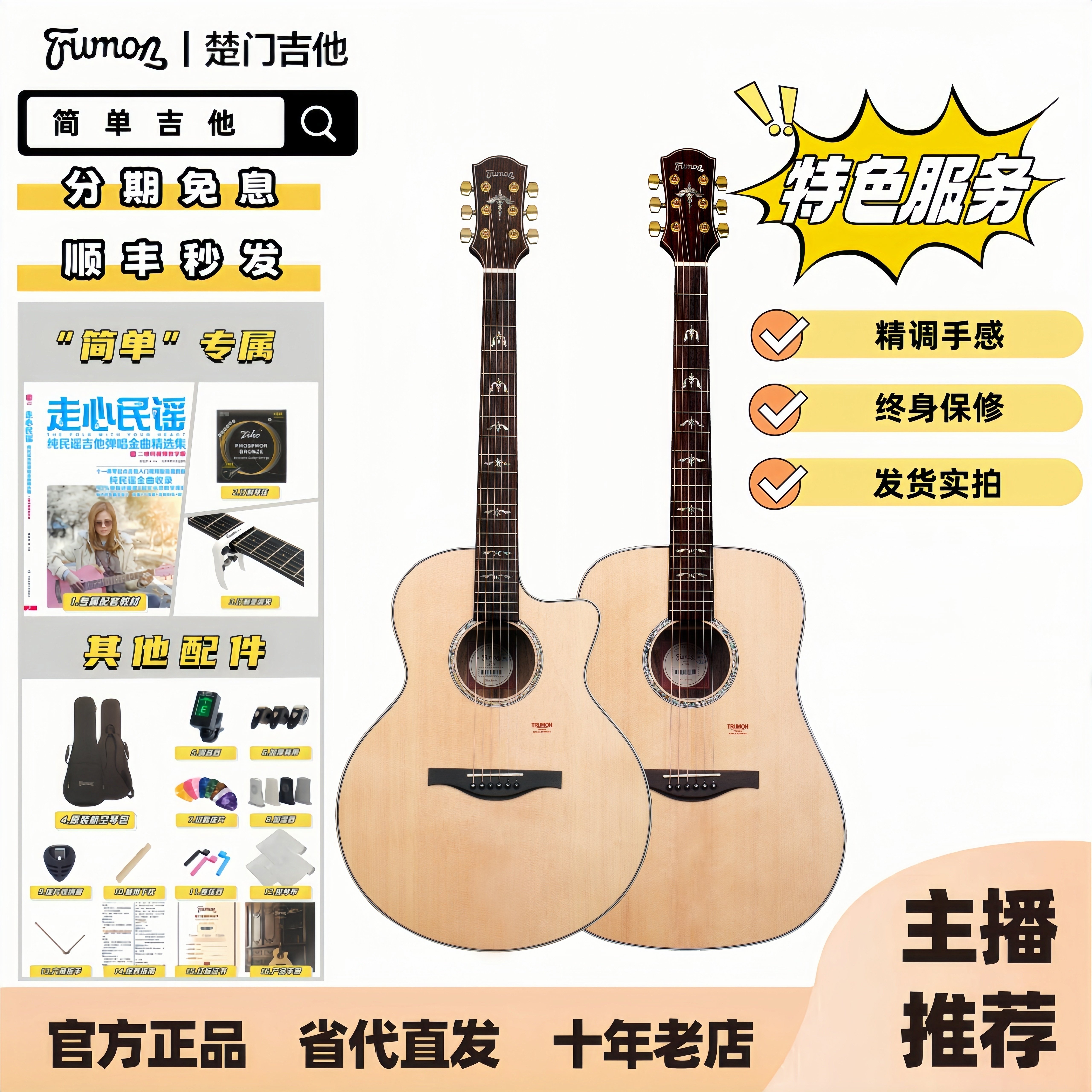 Trumon楚门新一代3.0面单280TF280D民谣木吉他41寸初学者进阶吉它