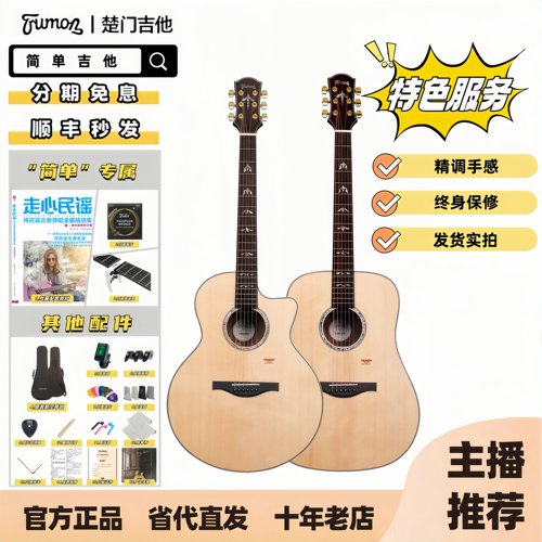楚门吉他新品云杉玫瑰木面单