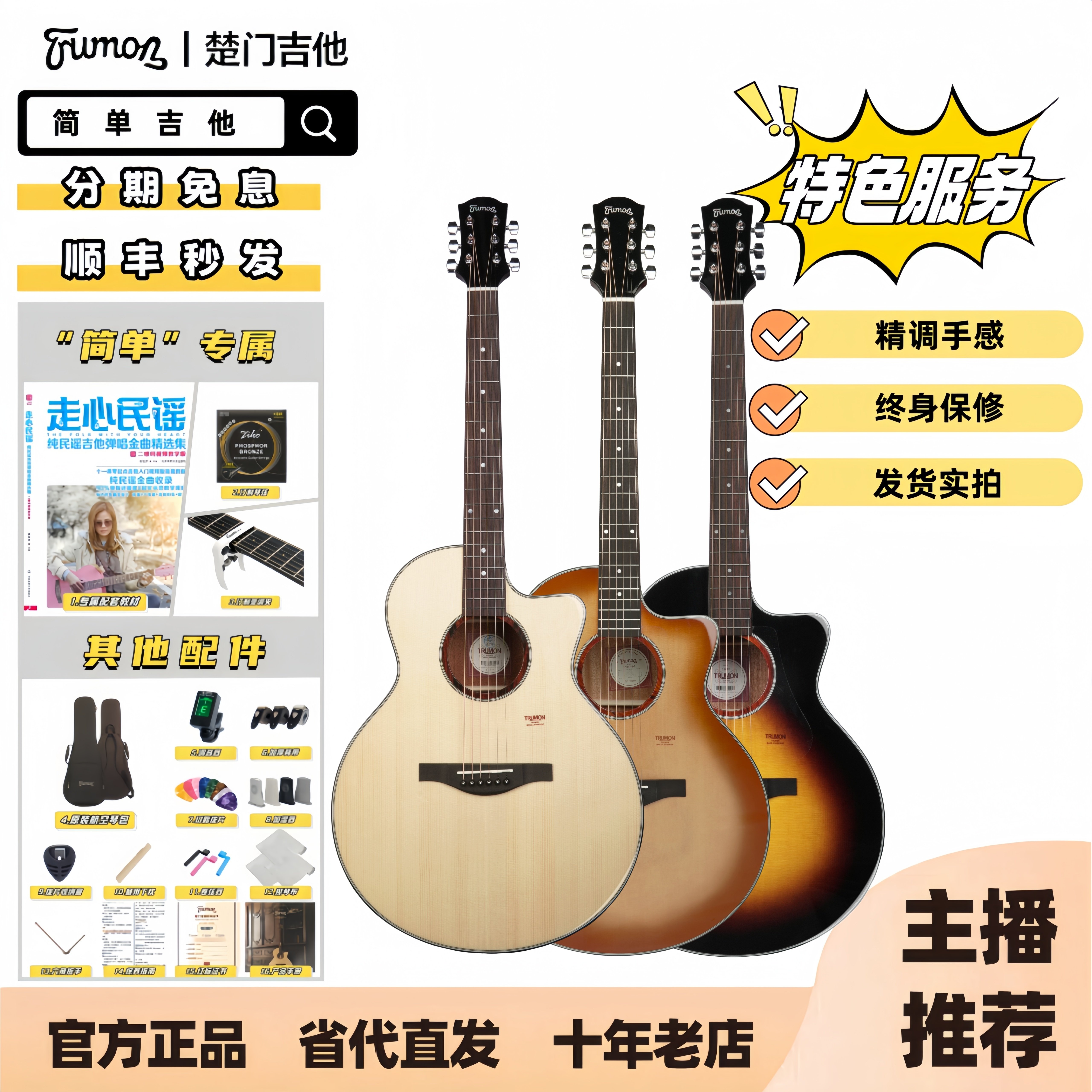 Trumon楚门吉他新品150吉他-民谣吉他