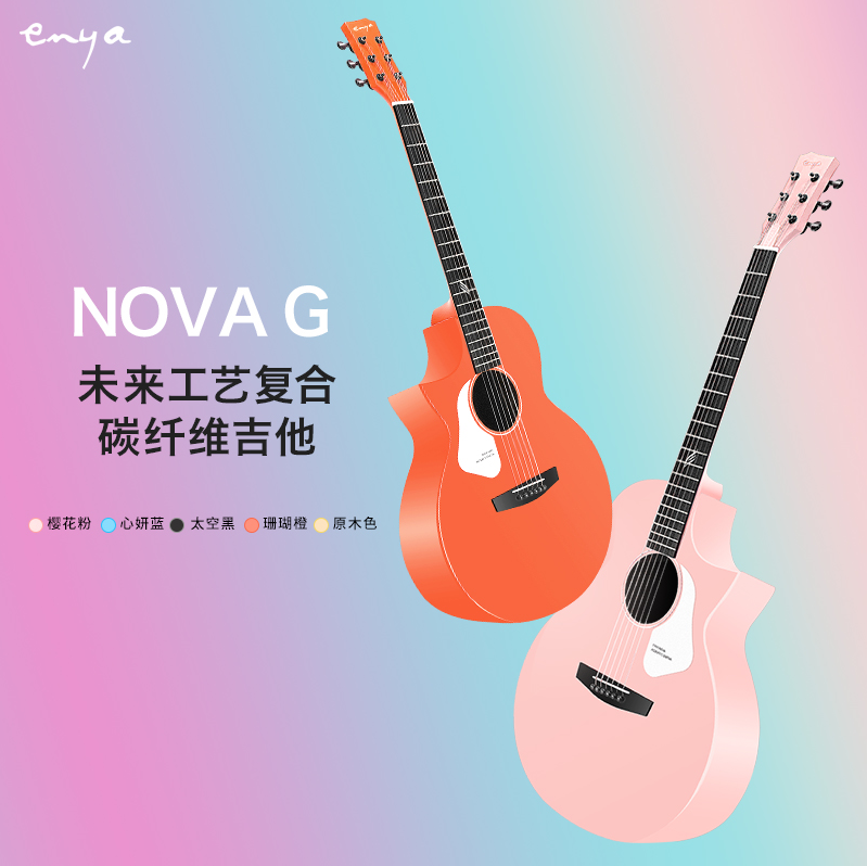 enya/恩雅NOVA G民谣木吉他41寸40寸  电箱加震吉他 碳纤维 全单|msdalam kategori Alat muzik/Guitar/Piano/Fitting, alat-alat muzik barat, instrumen rentetan barat, Guitar - Electric Guitar - dari Buy2taobao.com untuk memberikan perkhidmatan ejen Taobao profesional membeli