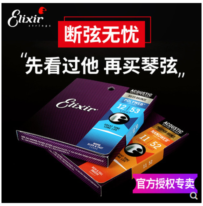 伊利克斯/ELIXIR 民谣 木吉他防锈 镀膜磷青铜 吉他弦线琴弦16052