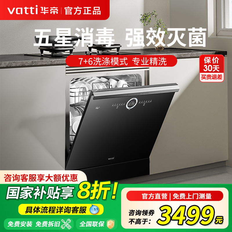 华帝ie7PRO嵌入式洗碗机全自动