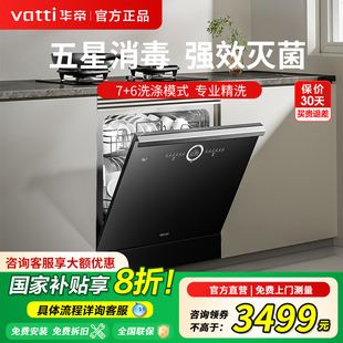 华帝iE7PRO嵌入式 洗碗机全自动家用烘干刷碗机消毒一体机家用新款