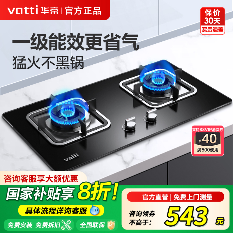 华帝燃气灶39B【咨询享批发价】