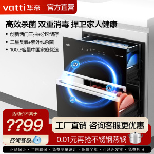 Vatti/华帝 ZTD100-i13025触控低温紫外线家用嵌入式消毒柜碗