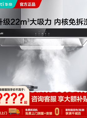 华帝i11109s抽油烟机欧式顶吸式油烟机厨房家用大吸力油烟机