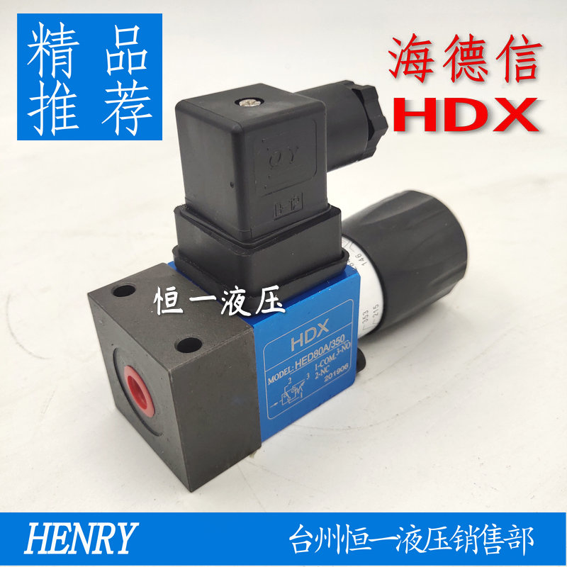 台湾HDX海德信液压压力继电器HED80A/350 HED80H/350 HED80P/350-封面