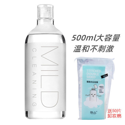 学生深层清洁毛孔500ml卸妆水