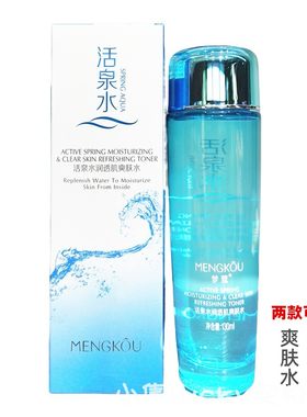 活泉正品梦寇透肌保湿爽肤水