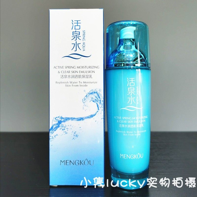 正品包邮梦蔻活泉水润晳肌保湿乳液美晳补水润肤透肌弹滑精华乳