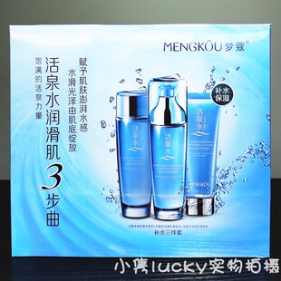 梦蔻活泉水润滑肌3步曲保湿补水礼盒护肤女士化妆品套盒三件套装
