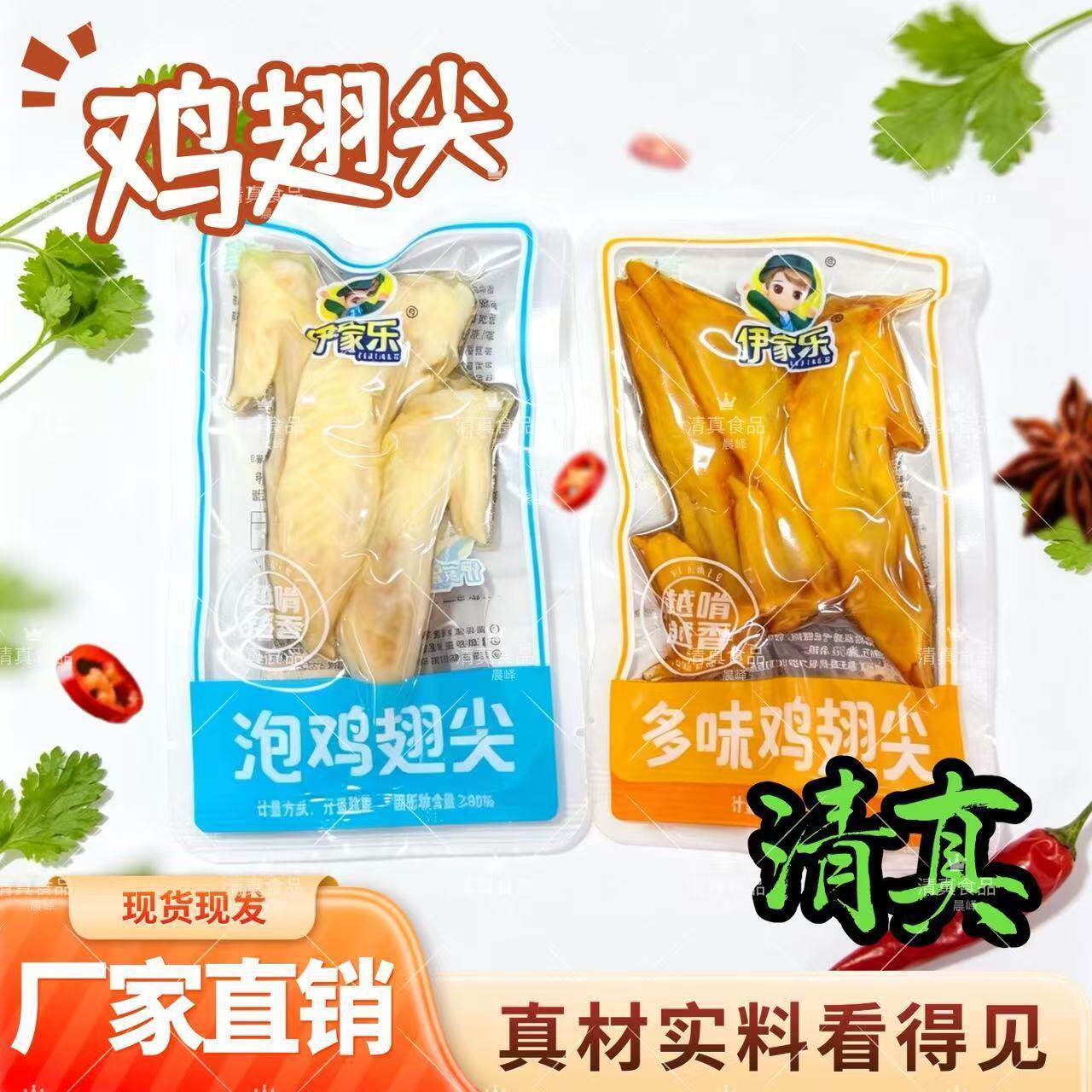 清真泡椒多味鸡翅尖即食冷吃