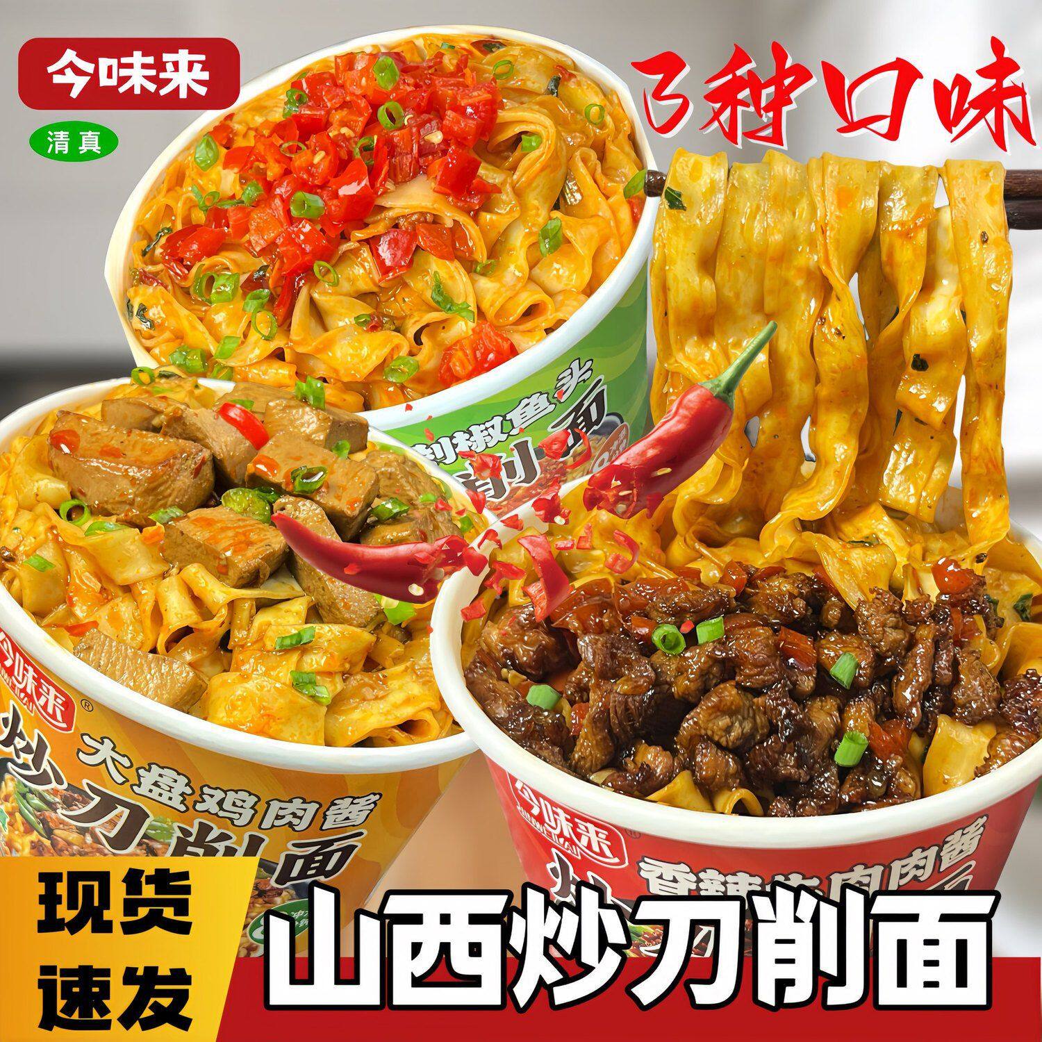 清真免煮山西大盘鸡桶装泡面