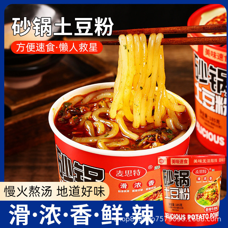 清真砂锅土豆粉湿粉桶装冲泡速食