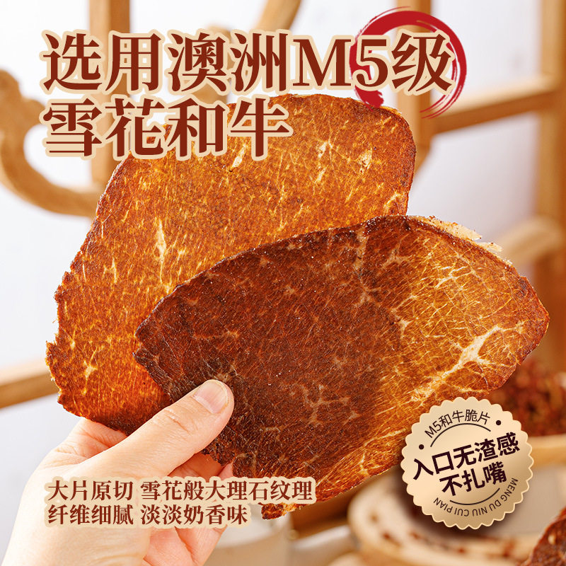 蒙都牛脆片清真风干牛肉干和牛牛脆脆薄切手撕内蒙古无添加零食品