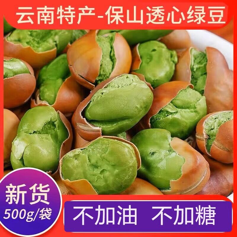 糖尿人专用零食绿心小蚕豆