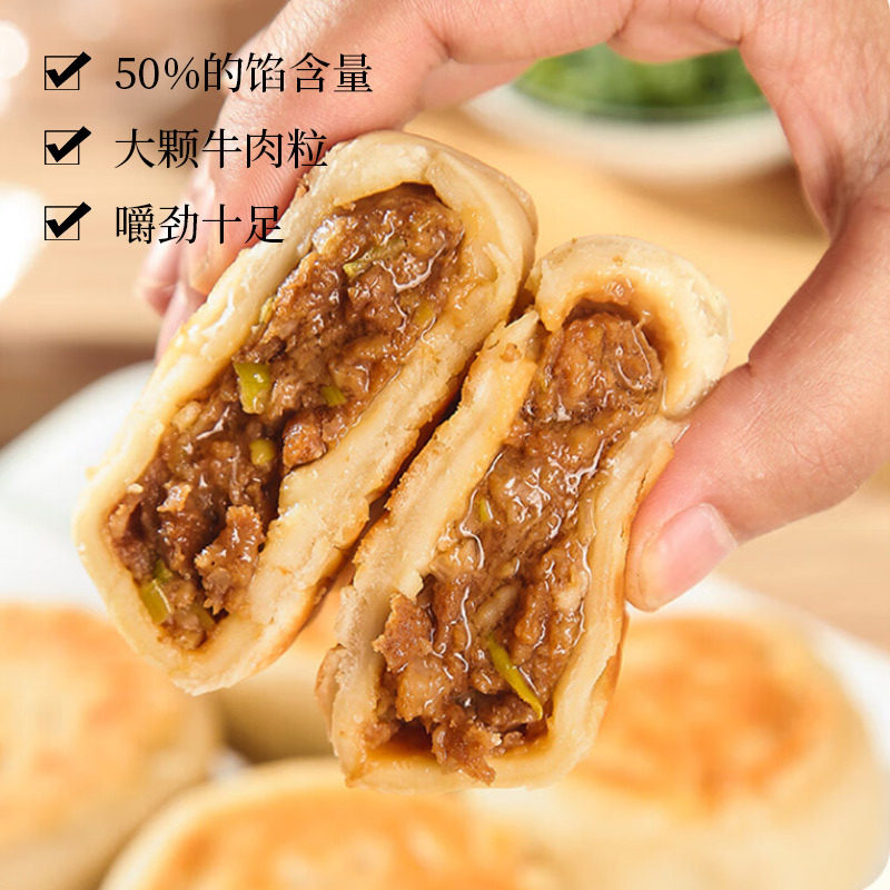 清真老北京牛肉风味门钉肉饼薄皮大馅营养早餐速食京味小吃食品