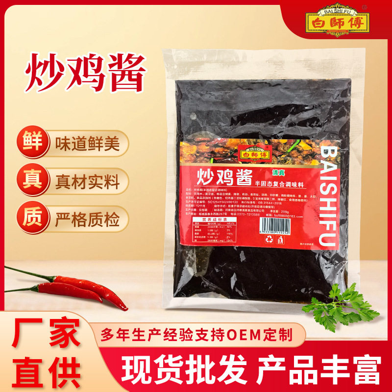 清真白师傅秘制炒鸡酱200g