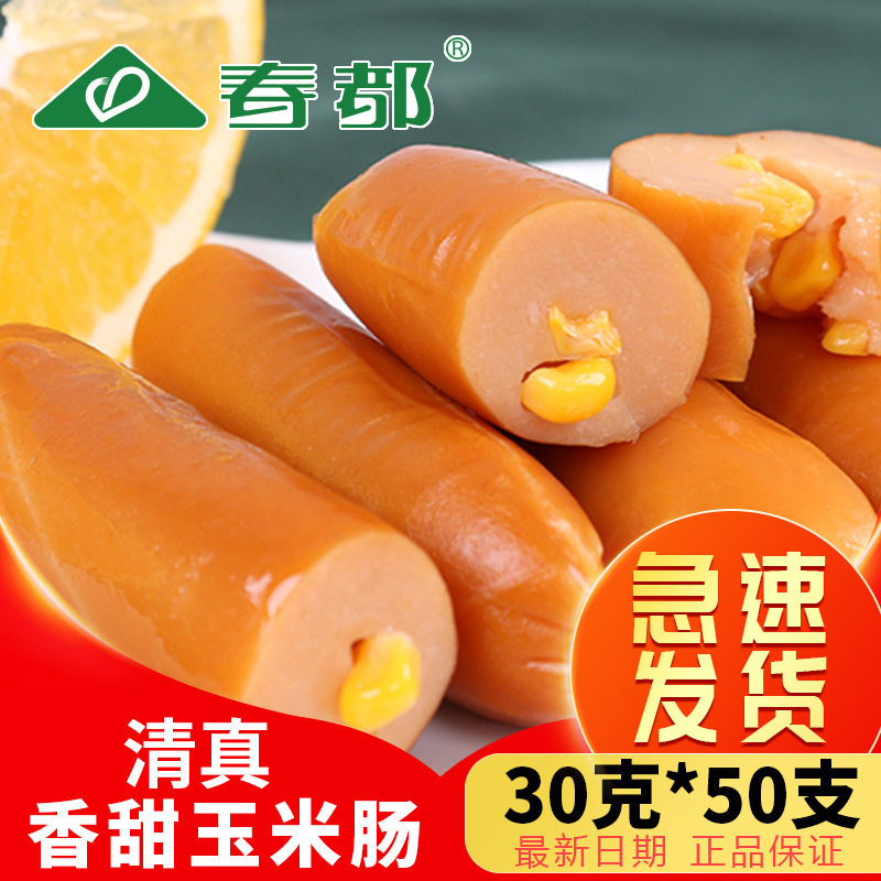 清真玉米热狗肠开袋即食