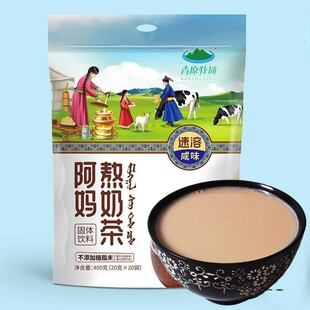 清真食品青原牧场阿妈熬奶茶粉咸味内蒙古特产无植脂末独立装冲饮
