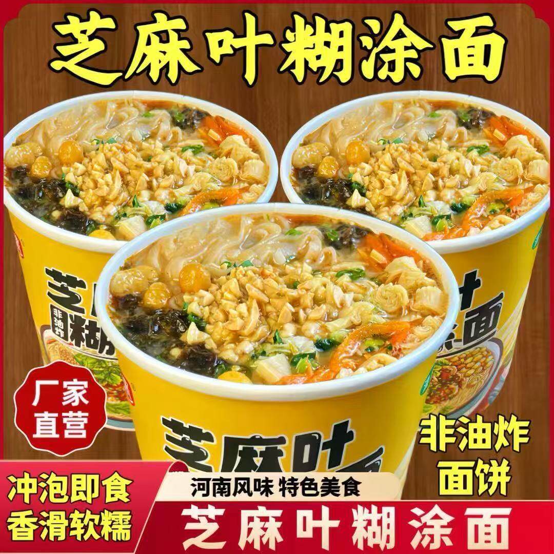 清真芝麻叶非油炸免煮冲泡面