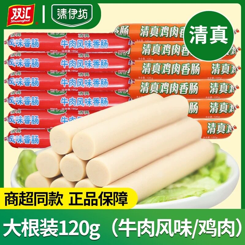 清伊坊牛肉风味鸡肉香肠120g双汇鸡肉肠即食大根火腿肠清真小零食