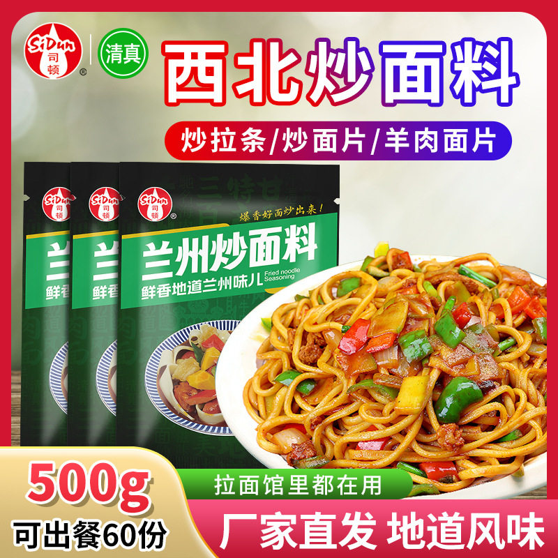 清真兰州炒拉条调味料炒面皮
