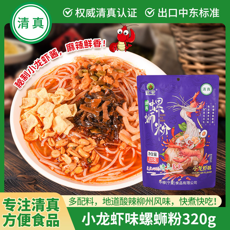 清真广西风味螺蛳粉加臭加辣速食