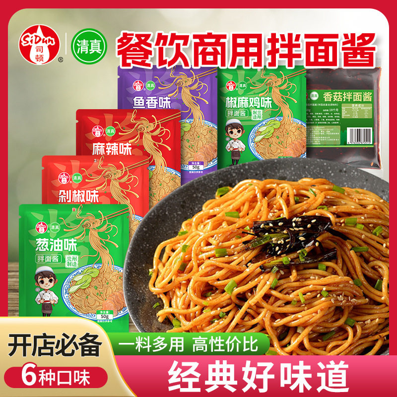 清真拌面酱商用拌粉酱料